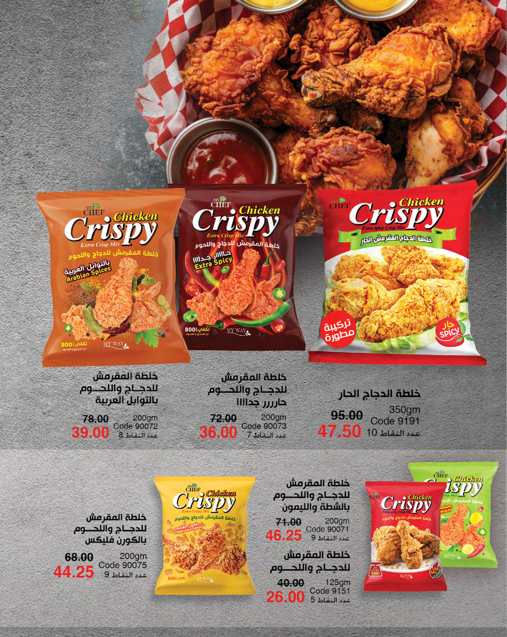 myway offers from 16jan to 31jan 2025 عروض ماى واى من 16 يناير حتى 31 يناير 2025 صفحة رقم 105